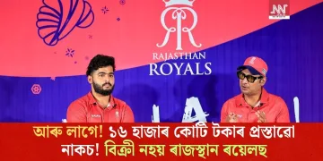 আৰু লাগে! ১৬ হাজাৰ কোটি টকাৰ প্ৰস্তাৱো নাকচ! বিক্ৰী নহয় ৰাজস্থান ৰয়েলছ