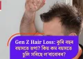 Gen Z Hair Loss: কুৰি বছৰ বয়সতে তপা? কিয় কম বয়সতে চুলি সৰিছে ল’ৰাবোৰৰ?