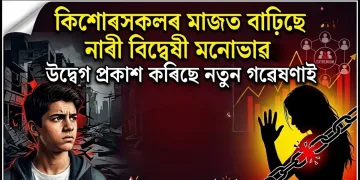 কিশোৰসকলৰ মাজত বাঢ়িছে নাৰী বিদ্বেষী মনোভাৱ, উদ্বেগ প্ৰকাশ কৰিছে নতুন গৱেষণাই
