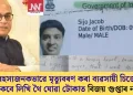 ৰহস্যজনকভাৱে মৃত্যুবৰণ কৰা ব্যৱসায়ী চিজো জেকবে লিখি থৈ যোৱা টোকাত বিজেপি প্ৰাৰ্থী বিজয় গুপ্তাৰ নাম