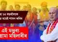 অহা ১৫ বছৰলৈকে বিটিচিত ময়েই শাসন কৰিম : হাগ্ৰামা মহিলাৰী
