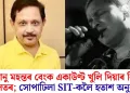 শ্যামকানু মহন্তৰ বেংক একাউণ্ট খুলি দিয়াৰ নিৰ্দেশ আদালতৰ; সোপাঢিলা SIT-কলৈ হতাশ অনুৰাগী