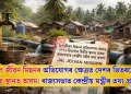 জল জীৱন মিছনৰ অভিযোগৰ ক্ষেত্ৰত দেশৰ ভিতৰতে দ্বিতীয় স্থানত অসম: ৰাজ্যসভাত কেন্দ্ৰীয় মন্ত্ৰীৰ তথ্য প্ৰকাশ