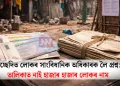 অসমত উচ্ছেদিত লোকৰ সাংবিধানিক অধিকাৰক লৈ প্ৰশ্ন: ভোটাৰ তালিকাত নাই হাজাৰ হাজাৰ লোকৰ নাম