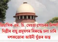 ঐতিহাসিক এম. চি. মেহতা গোচৰৰ নিষ্পত্তি: দিল্লীৰ বায়ু প্ৰদূষণৰ বিৰুদ্ধে চলা চাৰি দশকজোৰা আইনী যুঁজৰ অন্ত