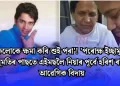 ‘সকলোকে ক্ষমা কৰি শুই পৰা’! ‘পৰোক্ষ ইচ্ছামৃত্যু’ৰ অনুমতিৰ পাছতে এইমছলৈ নিয়াৰ পূৰ্বে হৰিশ ৰাণাক আৱেগিক বিদায়