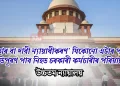 ‘চৰকাৰ বা দাবী ন্যায়াধীকৰণ’ যিকোনো এটাৰ পৰাহে ক্ষতিপূৰণ পাব নিহত চৰকাৰী কৰ্মচাৰীৰ পৰিয়ালে: উচ্চতম ন্যায়ালয়