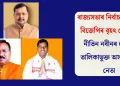 ৰাজ্যসভাৰ নিৰ্বাচনৰ বাবে বিজেপিৰ বৃহৎ ঘোষণা, নীতিন নবীনৰ লগতে তালিকাভুক্ত অসমৰ দুই নেতা
