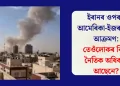 ইৰানৰ ওপৰত আমেৰিকা-ইজৰাইলৰ আক্ৰমণ: তেওঁলোকৰ কিবা নৈতিক অধিকাৰ আছেনে?