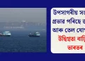 উপসাগৰীয় সংঘাতৰ প্ৰভাৱ পৰিছে জাহাজ আৰু তেল যোগানত, উদ্বিগ্নতা বাঢ়িছে ভাৰতৰ