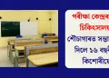পৰীক্ষা কেন্দ্ৰৰ পৰা চিকিৎসালয়ঃ শৌচাগাৰত সন্তান জন্ম দিলে ১৬ বছৰীয়া কিশোৰীয়ে