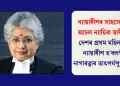 ন্যায়াধীশৰ সাহসেই হ’ল আচল ন্যায়িক স্বাধীনতা: দেশৰ প্ৰথম মহিলা মুখ্য ন্যায়াধীশ হ’বলগীয়া নাগাৰত্নাৰ তাৎপৰ্যপূৰ্ণ মন্তব্য