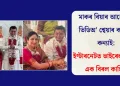 মাকৰ বিয়াৰ আৱেগিক ভিডিঅ’ শ্বেয়াৰ কৰিলে কন্যাই: ইণ্টাৰনেটত ভাইৰেল প্ৰেমৰ এক বিৰল কাহিনী