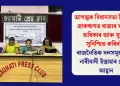আগন্তুক বিধানসভা নিৰ্বাচনৰ প্ৰাকক্ষণত ৰাজ্যৰ মহিলাৰ অধিকাৰ আৰু সুৰক্ষা সুনিশ্চিত কৰিবলৈ ৰাজনৈতিক দলসমূহৰ প্ৰতি নাৰীবাদী ইস্তাহাৰ গোটৰ আহ্বান