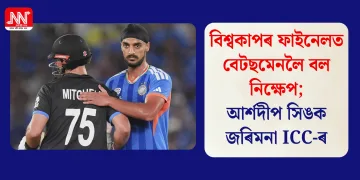 বিশ্বকাপৰ ফাইনেলত বেটছমেনলৈ বল নিক্ষেপ; আৰ্শদীপ সিঙক জৰিমনা ICC-ৰ