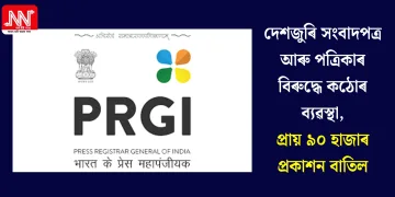 দেশজুৰি সংবাদপত্ৰ আৰু পত্ৰিকাৰ বিৰুদ্ধে কঠোৰ ব্যৱস্থা, প্ৰায় ৯০ হাজাৰ প্ৰকাশন বাতিল