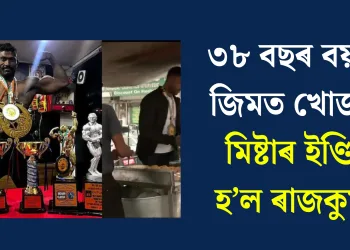 ৩৮ বছৰ বয়সত জিমত খোজ দি মিষ্টাৰ ইণ্ডিয়া হ’ল ৰাজকুমাৰ