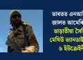 ভাৰতত এনআইএৰ জালত আমেৰিকাৰ ভাড়াতীয়া সৈনিক মেথিউ ভ্যানডাইকসহ ৬ ইউক্ৰেইনী