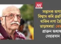 সন্তানক অগাধ বিশ্বাস কৰি প্ৰৱঞ্চিত, থাকিব লগা হৈছিল ভাড়াঘৰত! ৰেমণ্ডৰ প্ৰাক্তন অধ্যক্ষৰ দেহাৱসান