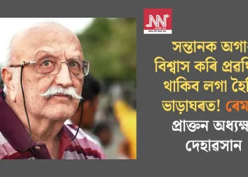 সন্তানক অগাধ বিশ্বাস কৰি প্ৰৱঞ্চিত, থাকিব লগা হৈছিল ভাড়াঘৰত! ৰেমণ্ডৰ প্ৰাক্তন অধ্যক্ষৰ দেহাৱসান