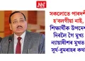 সকলোতে পাৰদৰ্শী হ’বলগীয়া নাই, শিক্ষাৰ্থীক উপদেশ দিবলৈ গৈ মুখ্য ন্যায়াধীশৰ মুখত সূর্য-বুমৰাহৰ কথা
