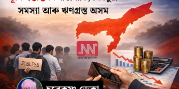 ভূমি-হস্তান্তৰৰ ৰাজনীতি, নিবনুৱা সমস্যা আৰু ঋণগ্ৰস্ত অসম