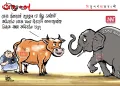 অঘৈয়া হুলঃ নিতুপৰ্ণ ৰাজবংশীৰ কাৰ্টুন