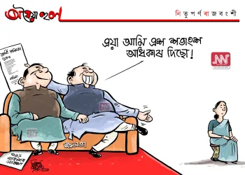 অঘৈয়া হুলঃ নিতুপৰ্ণ ৰাজবংশীৰ কাৰ্টুন