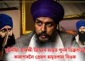 দুদিনীয়া আৰক্ষী জিম্মাৰ অন্তত পুনৰ ডিব্ৰুগড়ৰ কাৰাগাৰলৈ প্ৰেৰণ অমৃতপাল সিঙক