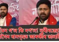 নিৰ্বাচন গ’ল কি নগ’ল! লুৰীনজ্যোতি গগৈৰ বাসগৃহত আৰক্ষীৰ তালাচী