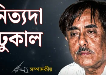 নিত্যদা ঢুকাল