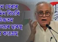 পৱন খেৰাৰ জামিন বিচাৰি উচ্চতম ন্যায়ালয়ৰ দ্বাৰস্থ হ’ব কংগ্ৰেছ