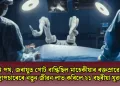 নাই যোনি পথ, জৰায়ুত গোট বান্ধিছিল মাহেকীয়াৰ ৰক্তস্ৰাৱে : ৰবটিক অস্ত্ৰোপচাৰেৰে নতুন জীৱন লাভ কৰিলে ২১ বছৰীয়া যুৱতীয়ে