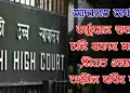 আদালত অঘটন! ভাৰ্চুৱেল শুনানি চলি থকাৰ মাজতে স্ক্ৰীনত ওলাল অশ্লীল ছবিৰ দৃশ্য