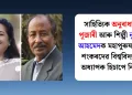 সাহিত্যিক অনুৰাধা শৰ্মা পূজাৰী আৰু শিল্পী নুৰুদ্দিন আহমেদক মহাপুৰুষ শ্ৰীমন্ত শংকৰদেৱ বিশ্ববিদ্যালয়ৰ অধ্যাপক হিচাপে নিযুক্তি
