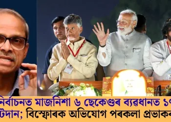 অন্ধ্ৰৰ নিৰ্বাচনত মাজনিশা ৬ ছেকেণ্ডৰ ব্যৱধানত ১৭ লাখ ভোটদান; বিস্ফোৰক অভিযোগ পৰকলা প্ৰভাকৰৰ