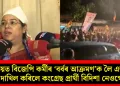 কনভয়ত বিজেপি কৰ্মীৰ ‘বৰ্বৰ আক্ৰমণ’ক লৈ এজাহাৰ দাখিল কৰিলে কংগ্ৰেছ প্ৰাৰ্থী বিদিশা নেওগে