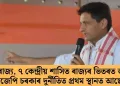 ‘’২৮ ৰাজ্য, ৭ কেন্দ্ৰীয় শাসিত ৰাজ্যৰ ভিতৰত অসমৰ বিজেপি চৰকাৰ দুৰ্নীতিত প্ৰথম স্থানত আছে’’