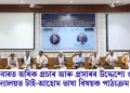 বিশ্ব দৰবাৰত অধিক প্ৰচাৰ আৰু প্ৰসাৰৰ উদ্দেশ্যে গুৱাহাটী বিশ্ববিদ্যালয়ত টাই-আহোম ভাষা বিষয়ক পাঠ্যক্ৰম মুকলি