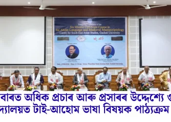 বিশ্ব দৰবাৰত অধিক প্ৰচাৰ আৰু প্ৰসাৰৰ উদ্দেশ্যে গুৱাহাটী বিশ্ববিদ্যালয়ত টাই-আহোম ভাষা বিষয়ক পাঠ্যক্ৰম মুকলি