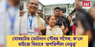 যোৰহাটত ভোটদান গৌৰৱ গগৈৰ; ক’লে ৰাইজে বিচাৰে ‘প্ৰগতিশীল নেতৃত্ব’