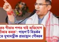 ‘ভাগৱত গীতাত শপত খাই অভিযোগ অস্বীকাৰ কৰক’: পাছপ’ৰ্ট বিতৰ্কৰ মাজতে মুখ্যমন্ত্ৰীক প্ৰত্যাহ্বান গৌৰৱৰ