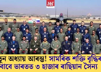 নতুন অধ্যায় আৰম্ভ! সামৰিক শক্তি বৃদ্ধিৰ বাবে ভাৰতত ৩ হাজাৰ ৰাছিয়ান সৈন্য