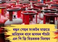 ৰন্ধন গেছৰ সংকটৰ মাজতে অনিয়মৰ বাবে অসমৰ পাঁচটা এল পি জি বিতৰকক নিলম্বন