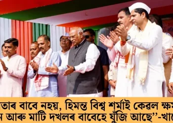 ”জনতাৰ বাবে নহয়, হিমন্ত বিশ্ব শৰ্মাই কেৱল ক্ষমতা, ধন আৰু মাটি দখলৰ বাবেহে যুঁজি আছে’’-খাৰ্গে