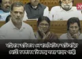 মহিলাৰ অধিকাৰ নে ৰাজনৈতিক অভিসন্ধি? মোডী চৰকাৰৰ বিৰুদ্ধে সৰৱ ৰাহুল গান্ধী