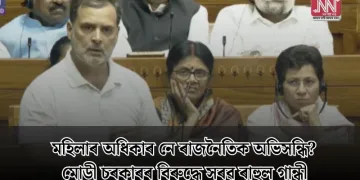 মহিলাৰ অধিকাৰ নে ৰাজনৈতিক অভিসন্ধি? মোডী চৰকাৰৰ বিৰুদ্ধে সৰৱ ৰাহুল গান্ধী