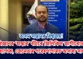 অসম সন্তানৰ বিশ্বজয়! বিজ্ঞানৰ ‘অস্কাৰ’ বঁটাৰে জিলিকিল জাগীৰোডৰ অধ্যাপক, জেনেভাৰ গৱেষণাগাৰত অসাধ্য সাধন