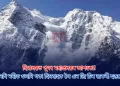হিমালয়ত পুনৰ মহাপ্ৰলয়ৰ আশংকা! ৰাউনথি নদীত ওলমি থকা হিমবাহক লৈ এন জি টিৰ জৰুৰী হস্তক্ষেপ