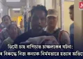 ডিমৌ চাহ বাগিচাত চাঞ্চল্যকৰ ঘটনা: মাতৃৰ বিৰুদ্ধে নিজ কন্যাক নিৰ্মমভাৱে হত্যাৰ অভিযোগ